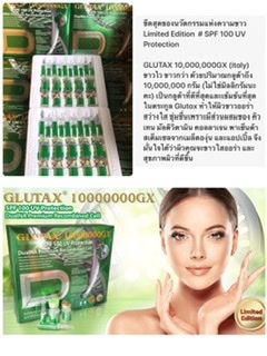 รูปภาพที่#3 ของสินค้า : Glutax 10 ล้าน GS รูปภาพที่3 ของสินค้า : Glutax 10 ล้าน GS