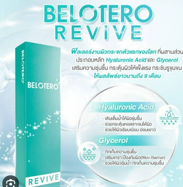 ٻҾ4 ͧԹ : Belotero Revive