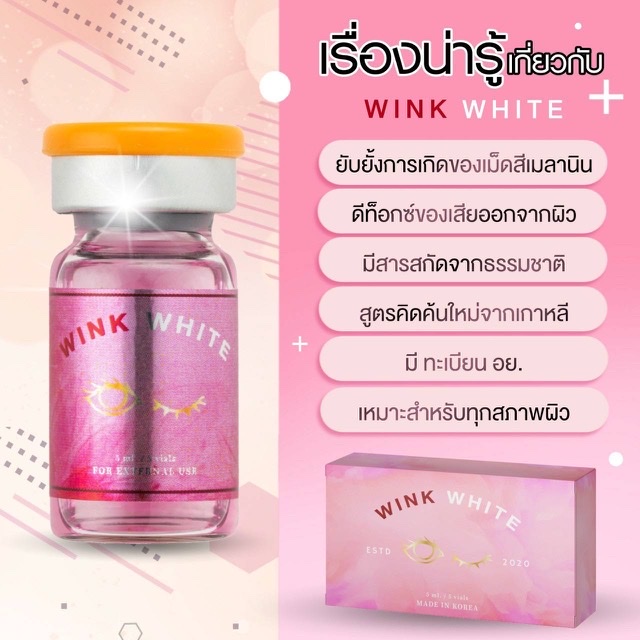 ٻҾ5 ͧԹ : Wink white .