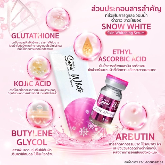 ٻҾ5 ͧԹ : Snow White Serum ˹ Ŵ ˹ҩ 