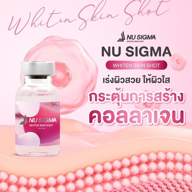 ٻҾ6 ͧԹ : Nu sigma whiten skin shot