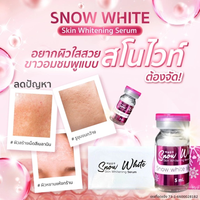 ٻҾ6 ͧԹ : Snow White Serum ˹ Ŵ ˹ҩ 